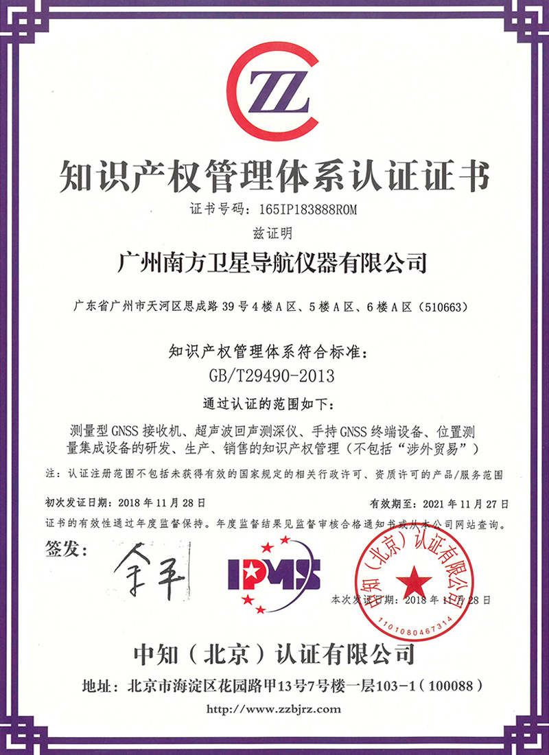 知識(shí)產(chǎn)權(quán)管理體系認(rèn)證證書