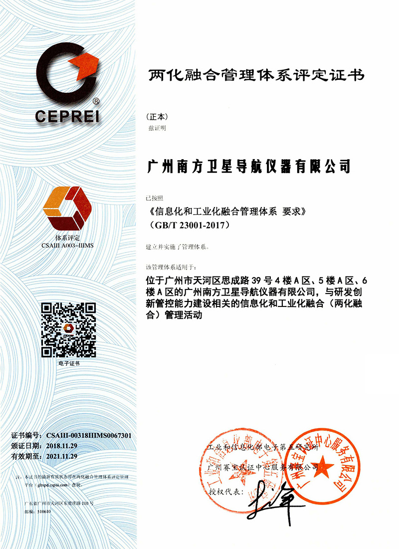 兩化融合管理體系評(píng)定證書